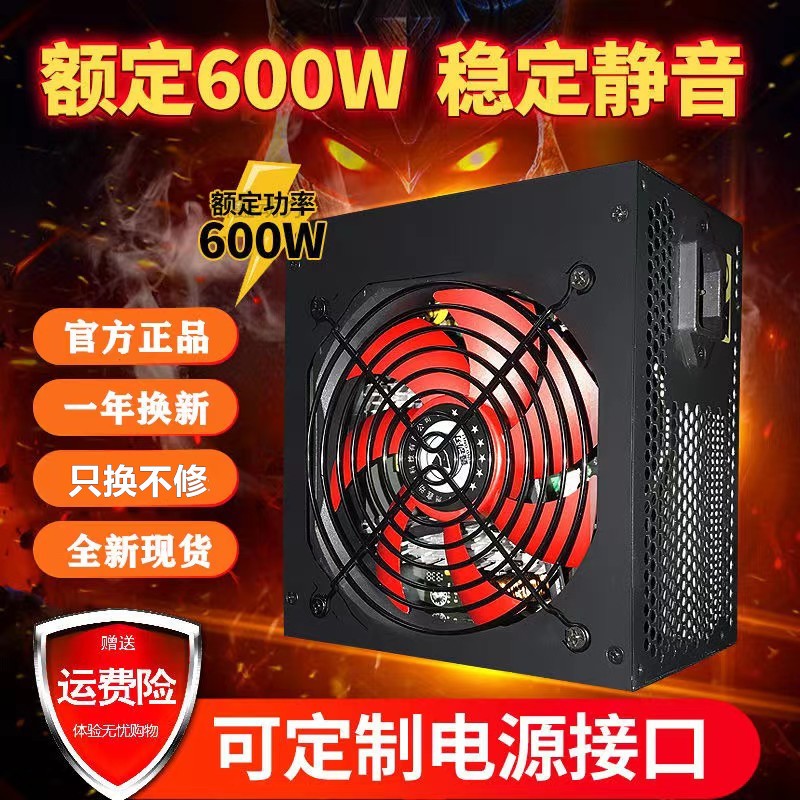 包邮鑫动力额定600W500W台式电脑电源静音双8pin显卡供电主机电源