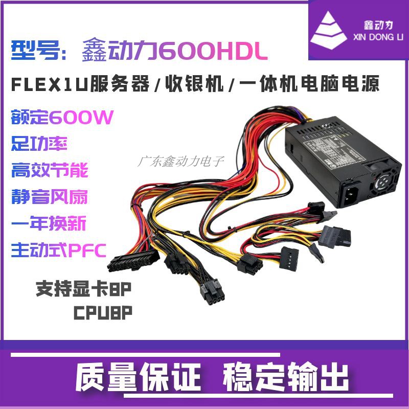 原装flex小1U电源额定600W500W