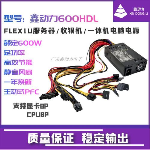 原装flex小1U电源额定600W500W