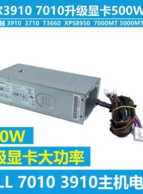 戴尔Optiplex7000 3000 5000MT 3020 R13 R14 T150 400w 500W电源