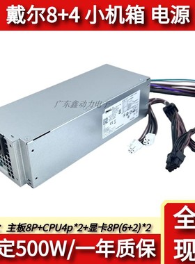 DELL戴尔7040 7050 5040 3040 3046 3250 3650 MT电源500W显卡6+2