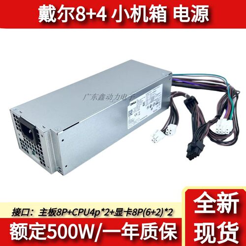 DELL戴尔电源704070505040500W