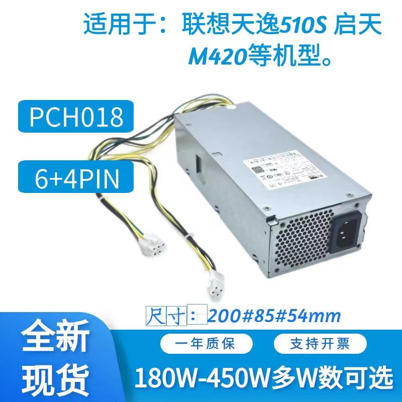 适用联想6针小机箱M420PCH018