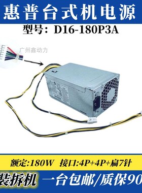 适用/惠普战86/D16-180P3A/288G3/280G4MT电源显卡8P/PA-5501-2HA