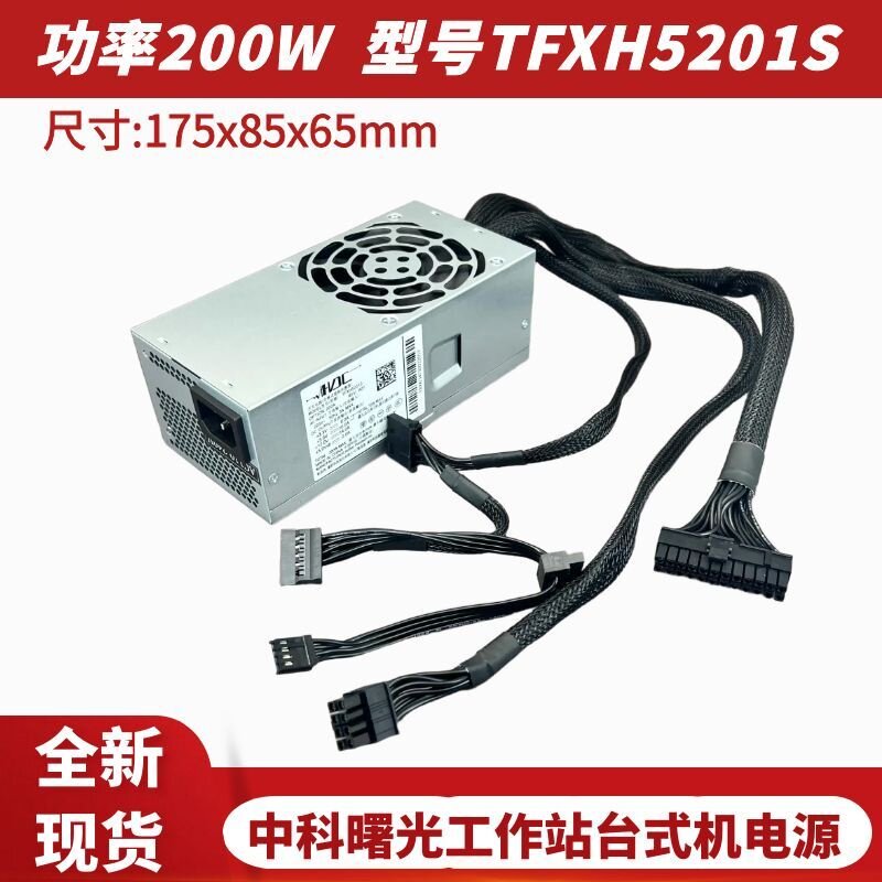 康舒24针中科曙光T40工作站可控电源TFXH5201S/A TFXH5181A W3335