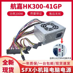 适用/带切换开关航嘉hk300-41FP/200W台式机SFX电源Micro小机箱