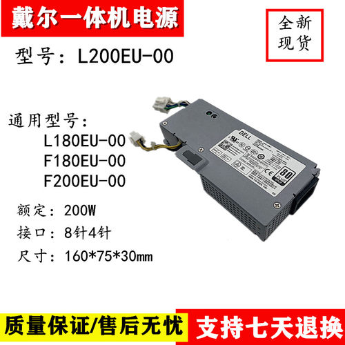 戴尔一体机电源L200EA-0额定200W
