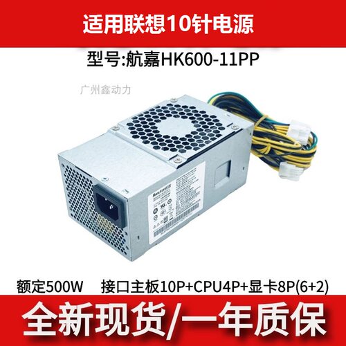 适用联想10针电源500W双显卡8P