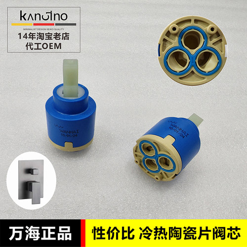 暗装淋浴阀芯入墙面盆龙头陶瓷片冷热水阀芯高低温万海正品WH阀芯