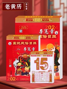 包邮2026马年正宗李宪章老黄历皇历一天一张手撕日历居家日用老人
