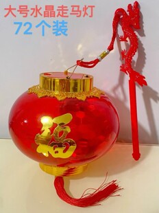 新年闪发光小灯笼儿童手提玩具水晶走马投影春节元宵灯笼装饰花灯