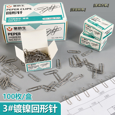 盒装镀镍回形针 100枚/盒大号曲别针防锈29mm扣针回型针办公用品