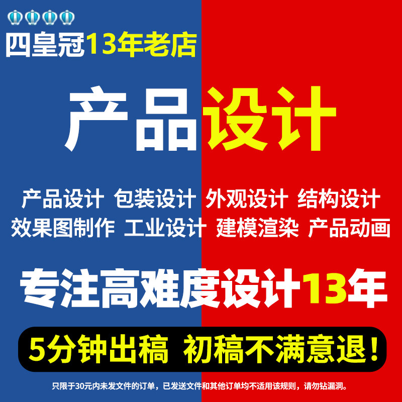 产品设计包装外观设计结构效果图设计工业设计建模渲染产品动画,商务/设计服务,2D/3D绘图,淘宝优惠券,粉丝福利购,淘宝优惠卷