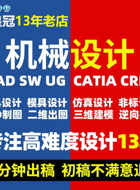 SolidWorks代画机械设计ug建模sw出图creo代做夹具定制cad制图