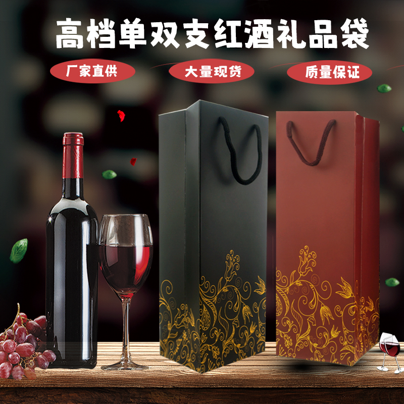 红酒袋葡萄酒袋加厚礼品袋单双支红酒袋手提袋送礼白卡牛皮纸袋通