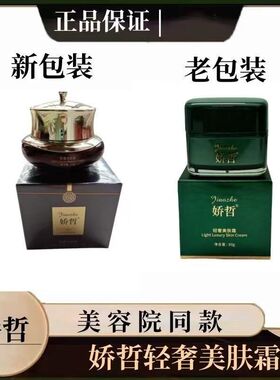 娇哲轻奢美肤霜35g 新款官方护肤品旗舰店正品滋润改善暗沉黄面霜