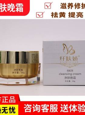 纤肤娇晚霜正品 纤肤娇三件净肤晚霜30g 美容院同款 官方旗舰店