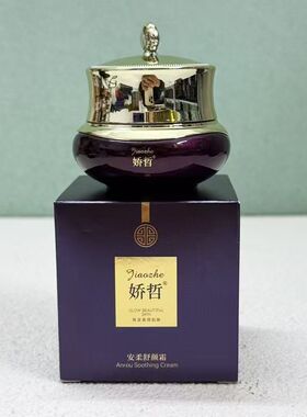 娇哲安柔舒颜霜25g （升级款）官方旗舰店护肤品舒缓修护敏感面霜