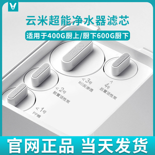 云米净水器滤芯PP棉进口RO反渗透1号2号3号4号原装 前置活性炭后置