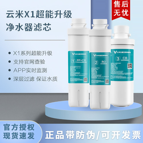 云米X1净水器反渗透直饮一键换芯