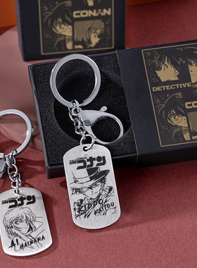 侦探少年周边柯南灰原哀工藤新一怪盗基德安室透金属钥匙扣包挂件