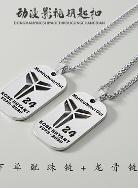 嘻哈风科比钛钢标志百搭配饰吊坠