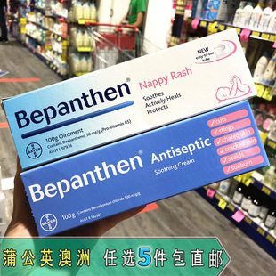 澳洲德国拜耳Bepanthen护臀膏新生儿婴儿红pipi霜宝宝屁屁霜100g