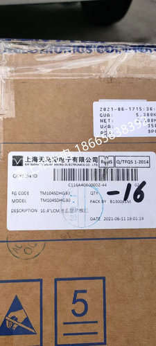 天马10.4液晶模组TIANMA