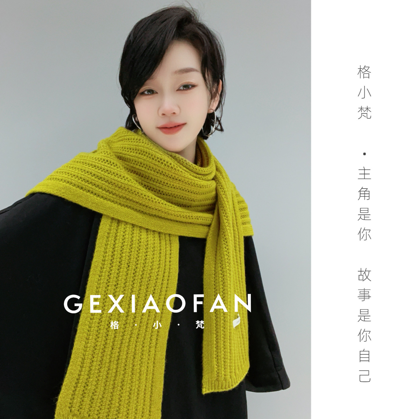 格小梵正品“秋序温柔”100%Wool羊毛时尚显瘦针织大披肩保暖围巾