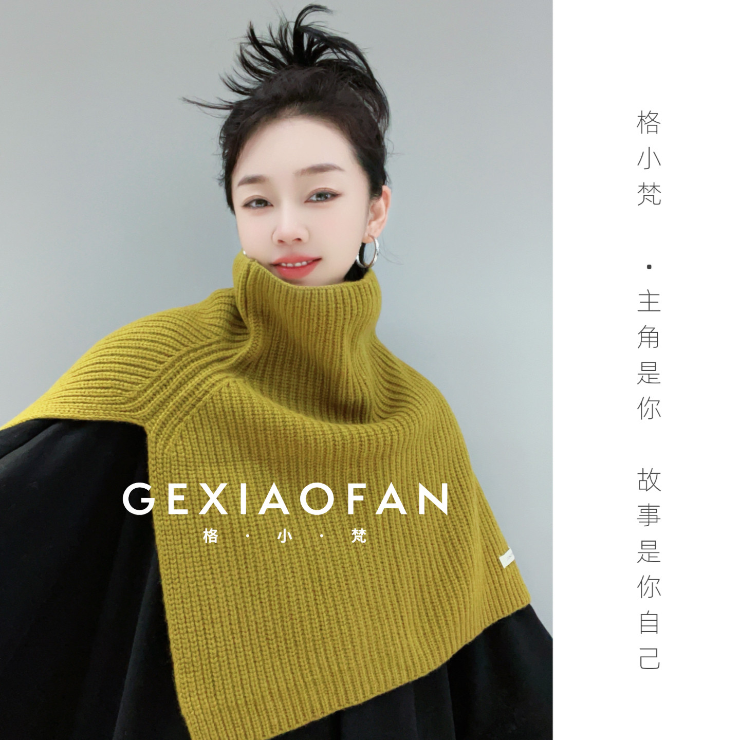 格小梵·正品“叠叠乐”100%绵羊毛高领针织斗篷秋冬保暖防风围巾