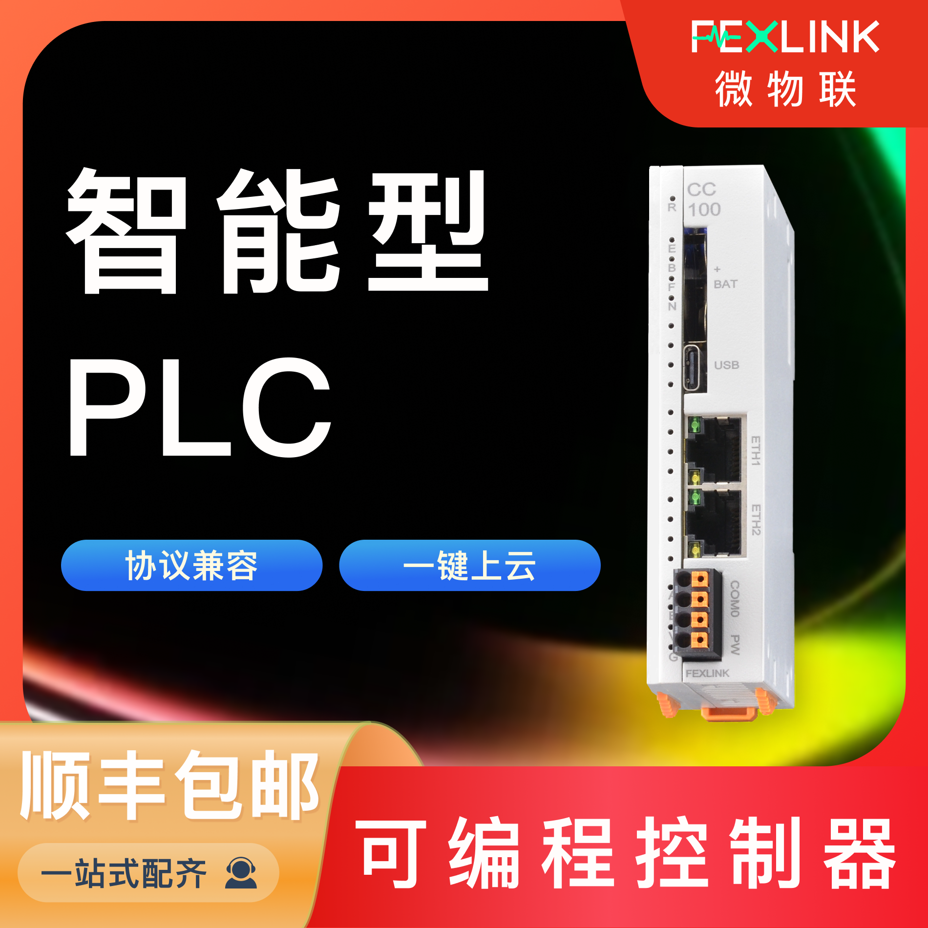 分布式plc微物联远程io协议兼容