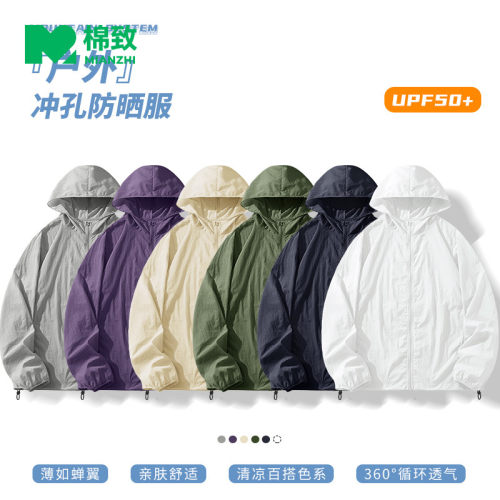 棉致白色防晒服紫外线男款2026夏季新款upf50+旅行轻薄防晒衣男d