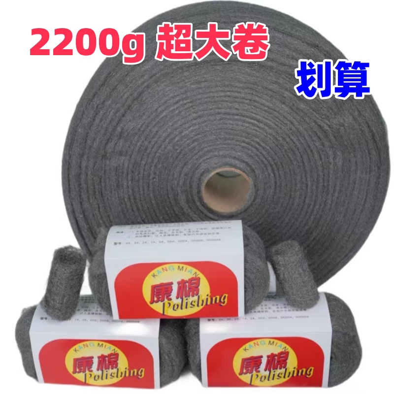 2200g超细加厚钢丝抛光棉绒钢丝球刷瓷砖铁丝棉配工具0000#