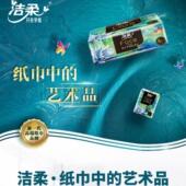 洁柔油画抽纸4层加厚可湿水面纸实惠装 家用纸巾大包纸卫生纸40包