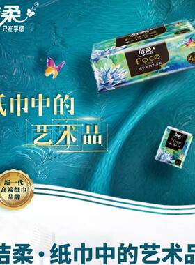 洁柔油画抽纸4层加厚可湿水面纸实惠装家用纸巾大包纸卫生纸40包