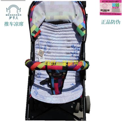 梦可儿推车席凉席 宝宝伞车夏凉垫 蒙稷凉垫安全座椅溜娃神器坐垫