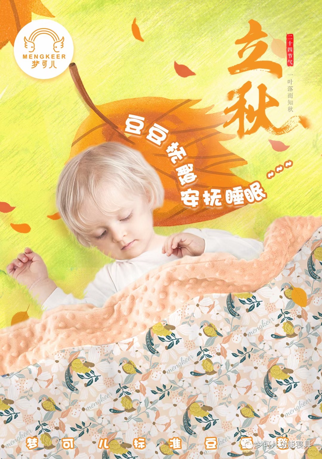 梦可儿豆豆毯春秋盖毯 宝宝盖被 儿童被罩幼儿园毯子包邮