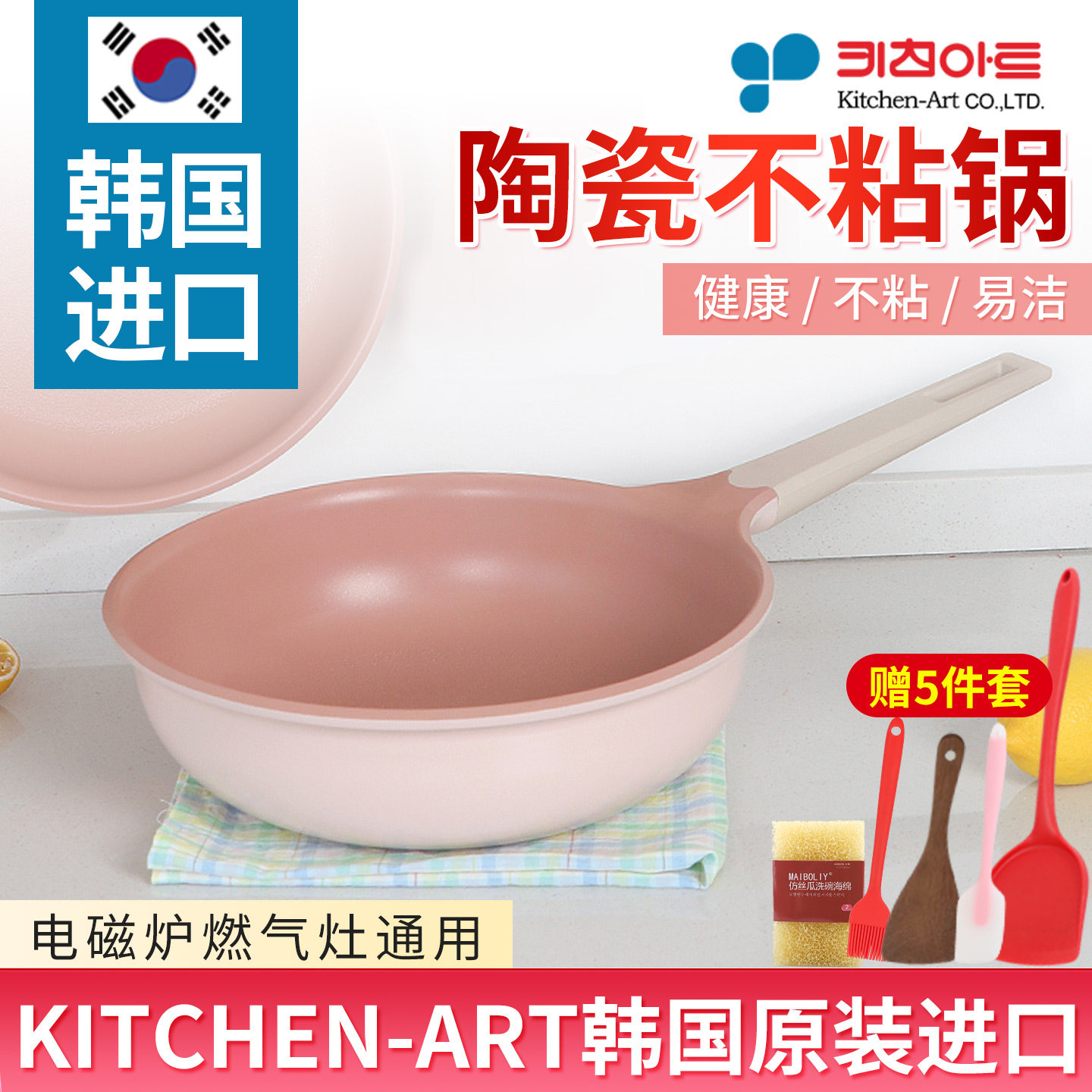 陶瓷不粘锅韩国原装进口正品kitchenart电磁炉专用炒锅燃气灶不沾