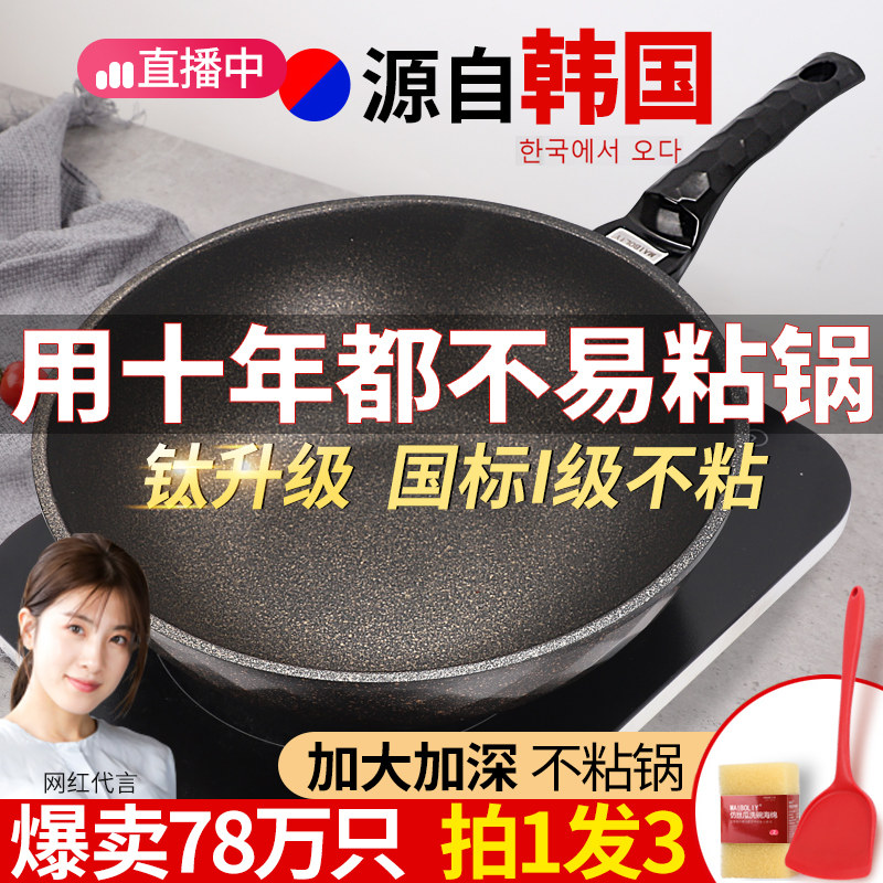有钛韩国麦饭石不粘锅炒锅钛锅家用炒菜锅电磁炉专用燃气灶平底锅