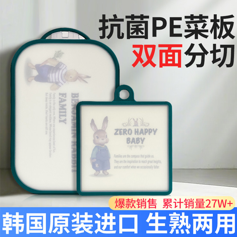 韩国原装进口兔菜板家用切菜板砧板抗菌塑料菜板水果案板