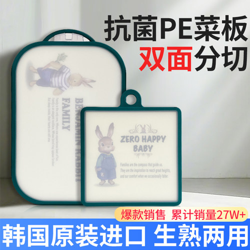 韩国兔菜板双面抗菌兔彼得PE