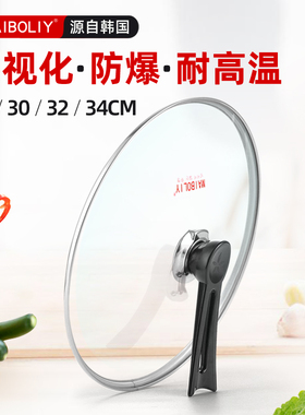 韩国品牌正品可视锅盖可立直立防溢家用蒸汽不粘锅专用30cm32cm28