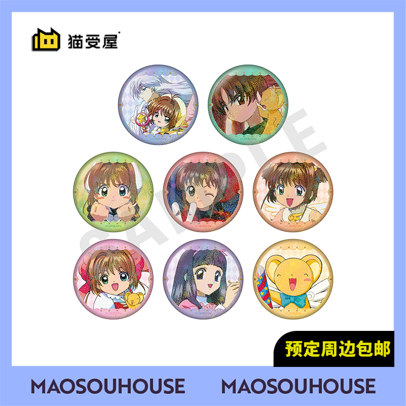 【猫受屋】COLY 魔卡少女樱 favorite series 闪吧唧徽章周边现货
