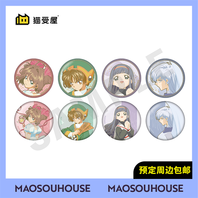 【猫受屋】COLY 魔卡少女樱 透明卡牌PaintTrack吧唧徽章周边现货