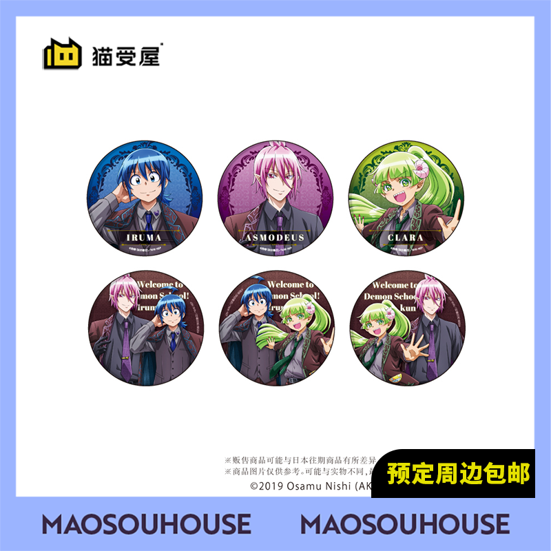 【猫受屋】补款 A3 入间同学入魔了 西装 正比吧唧徽章 周边