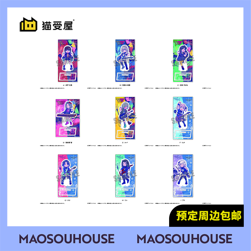 【猫受屋】补款 MENEGI 哭泣少女乐队 演出服 Q版立牌 周边