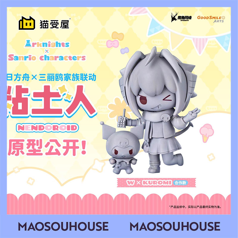 【猫受屋】定金 GSC GSAS 明日方舟 三丽鸥 W 库洛米 粘土人 手办