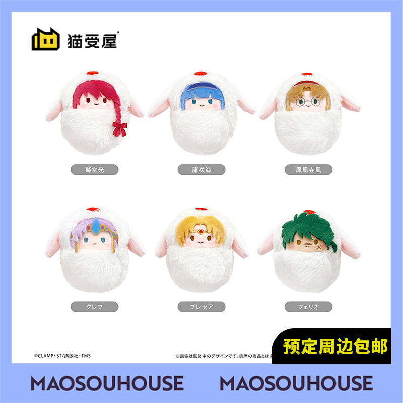 【猫受屋】TAPIOCA 魔法骑士 Q版襁褓毛绒玩偶 周边 现货