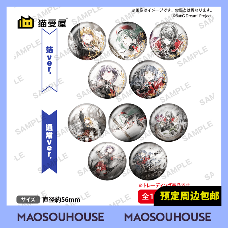 【猫受屋】BanG Dream Ave Mujica TV纪念ED徽章 再版周边