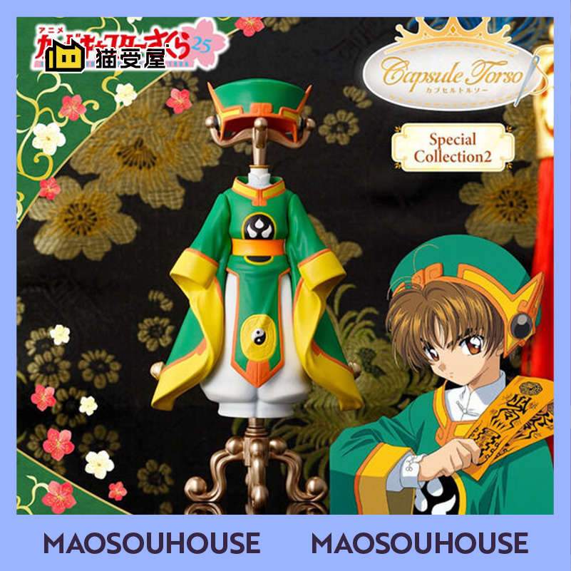 【猫受屋】万代 魔卡少女樱 服装衣架造型摆件 小狼 特别版2 现货